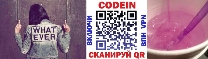 Codein напиток Lean (лин)  Купить  Усть-Кут 